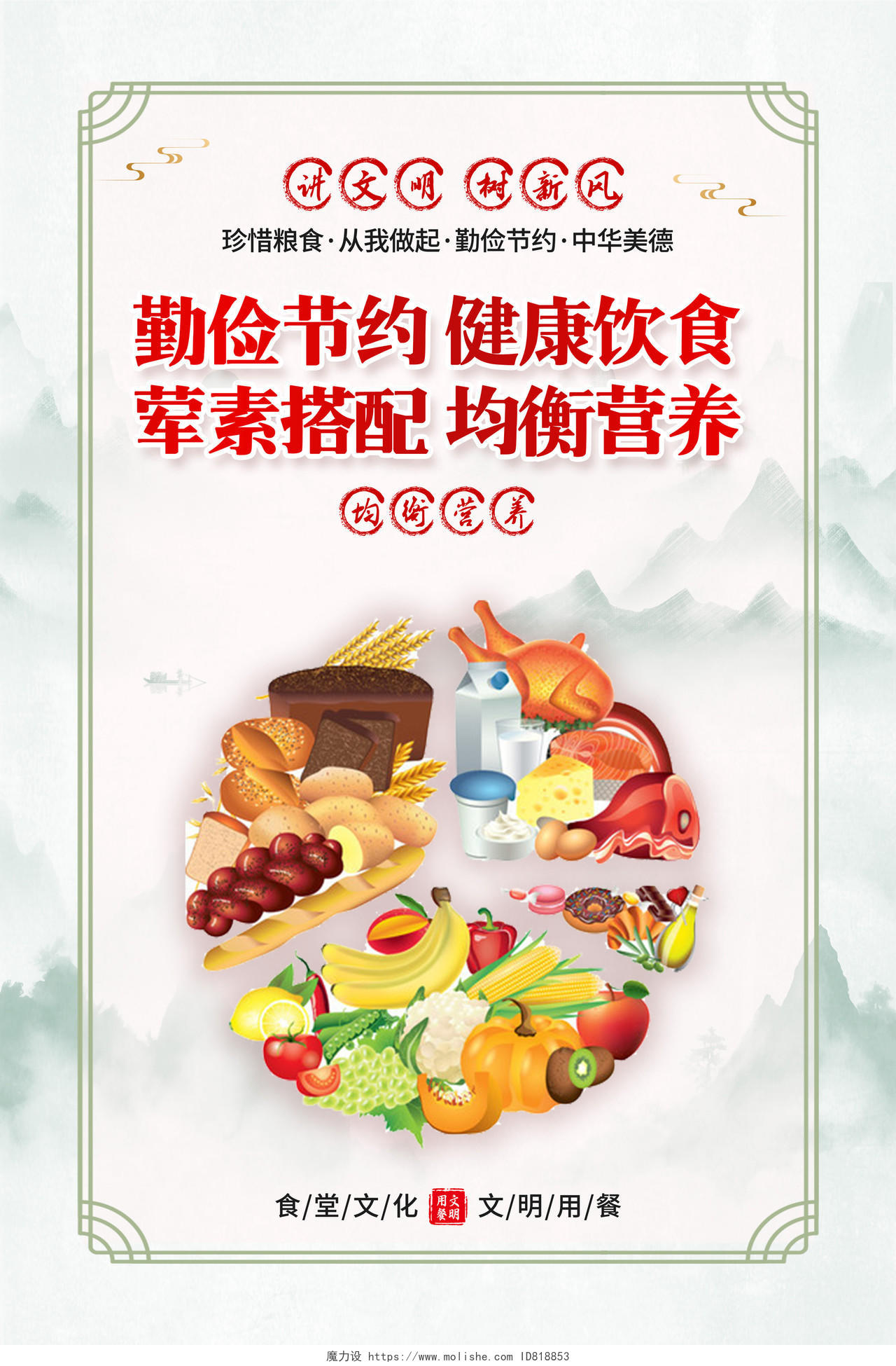 中国风简约文明用餐套图海报文明用餐文明餐桌